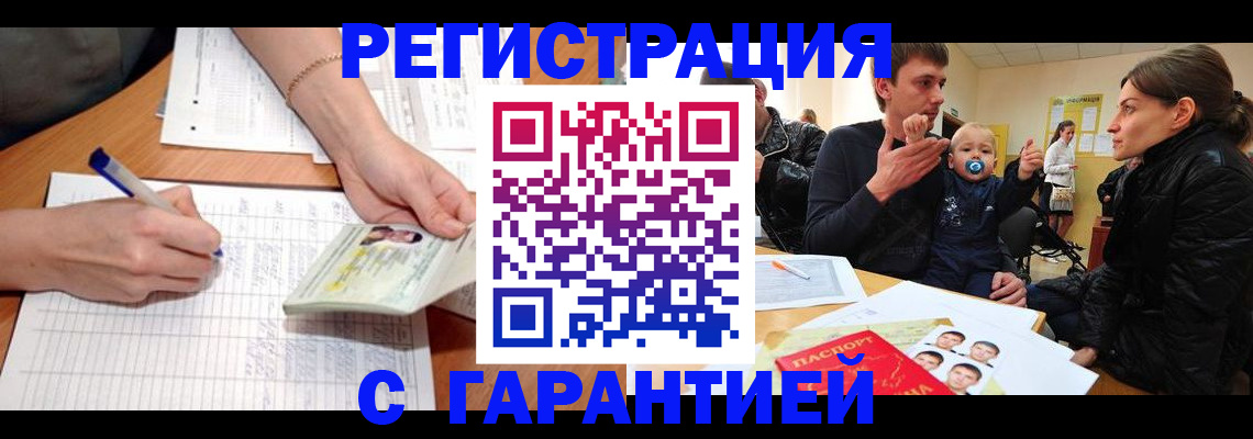 временная регистрация в Кемеровской области