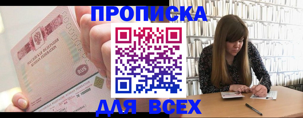 временная регистрация недорого в Кемеровской области