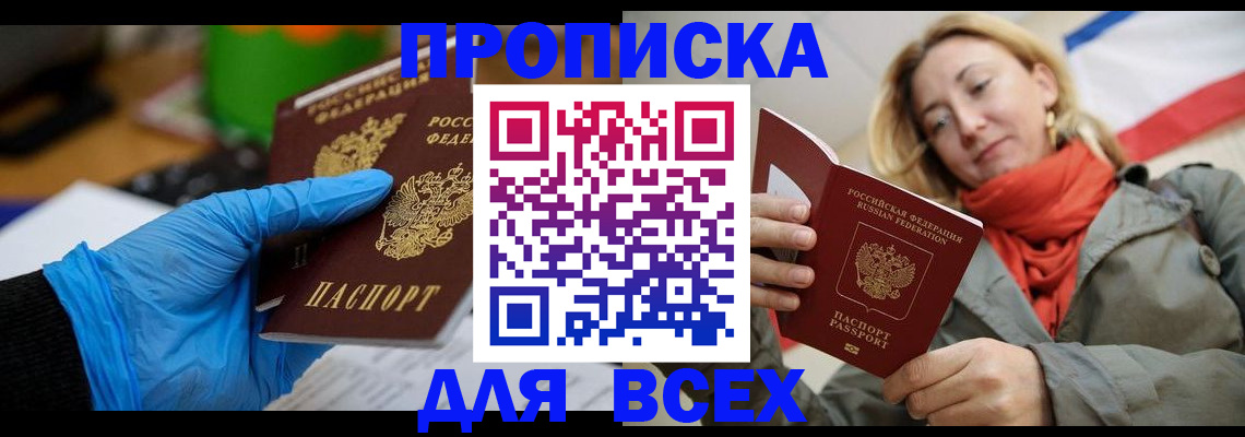 прописка законно в Кемеровской области