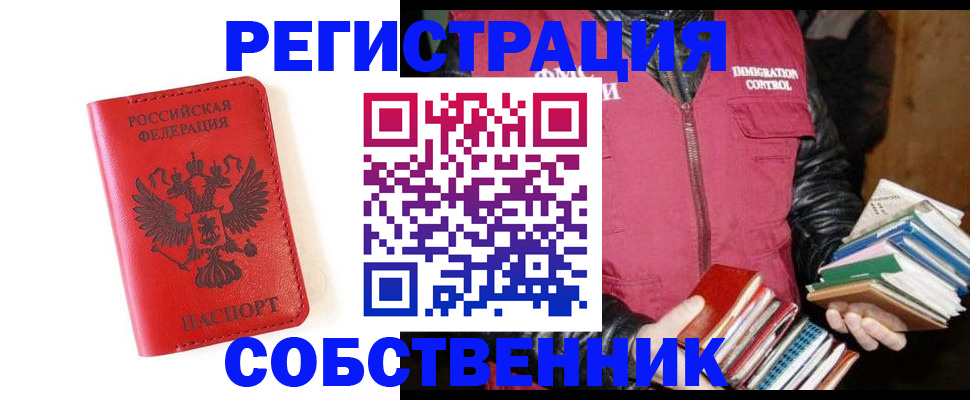 временная регистрация в квартире в Кемеровской области