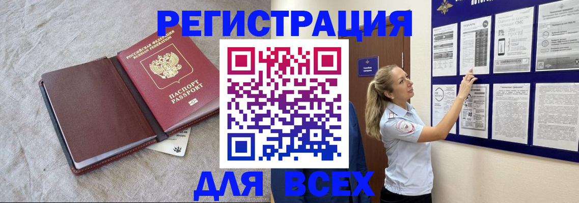 прописка законно в Кемеровской области